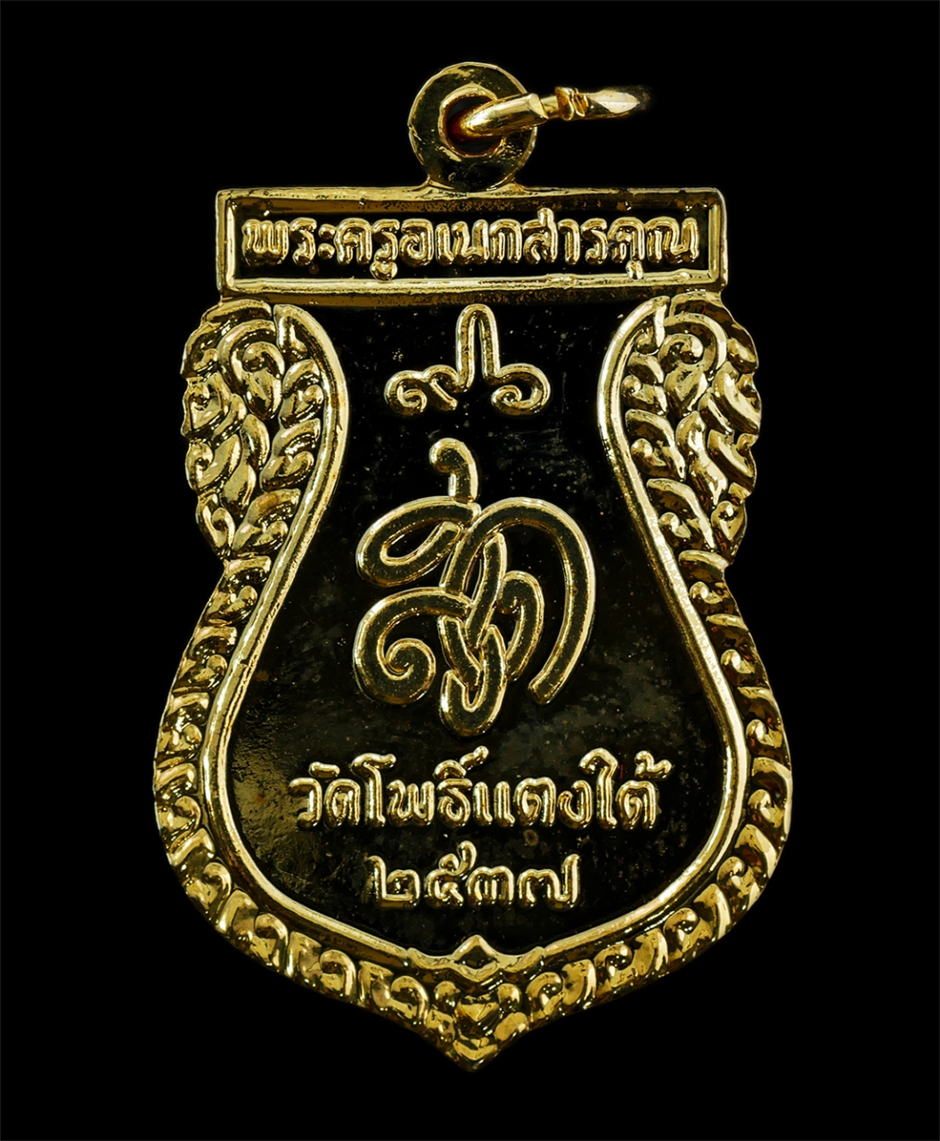 21May25 (48)bp.jpg - เหรียญเสมา หลวงปู่สด ธมฺมวโร(พระครูอเนกสารคุณ) วัดโพธิ์แตงใต้ ต. โพธิ์แตงใต้ อ. บางไทร จ.อยุธยา อายุวัฒนมงคล 8 รอบ 96 ปี พ.ศ.2537 เหรียญเนื้อกะไหล่ทอง [..] | https://kamulet.in.th